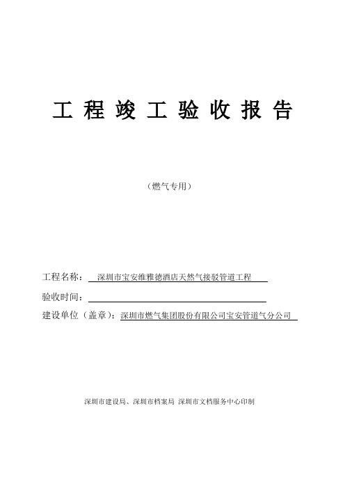 竣工验收报告燃气工程资料