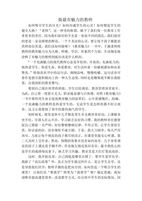 《教育魅力》