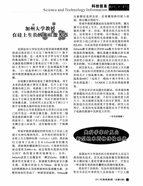 美科学家开发出新型纳米药物传输系统