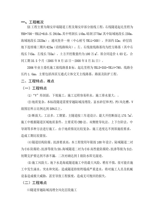 隧道施工汇报材料
