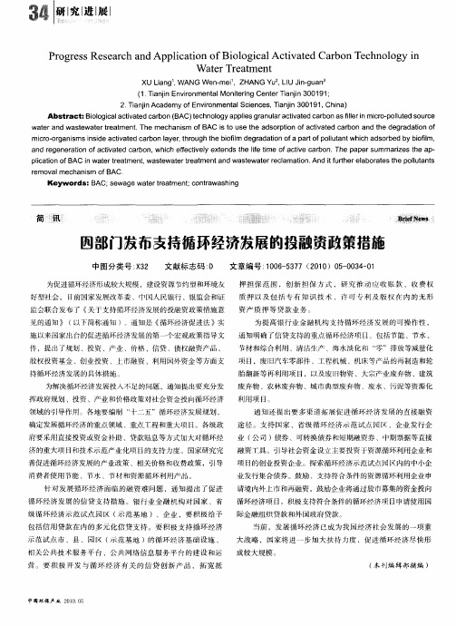 四部门发布支持循环经济发展的投融资政策措施