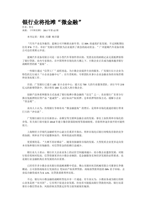 银行业将抢滩“微金融”