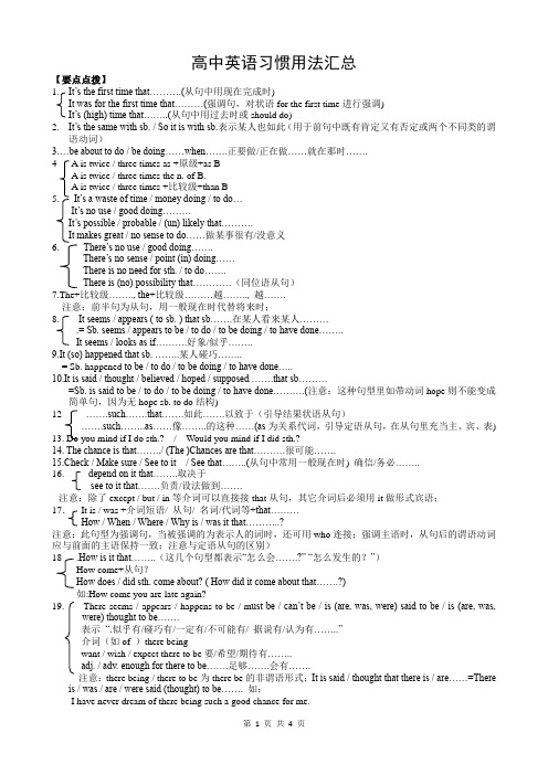 高中英语习惯用法汇总