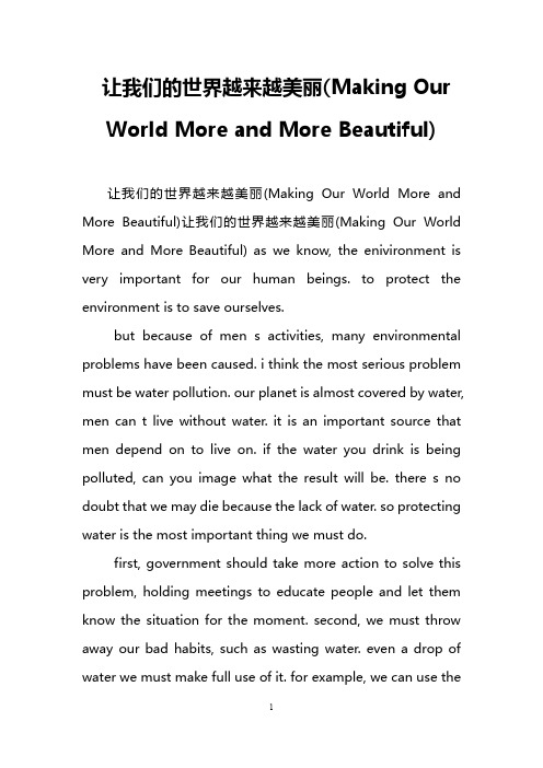 让我们的世界越来越美丽(Making Our World More and More Beautiful)