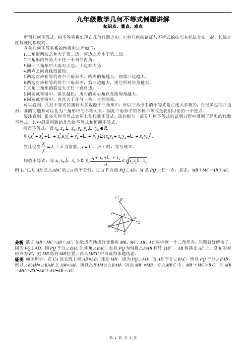 九年级数学几何不等式例题讲解