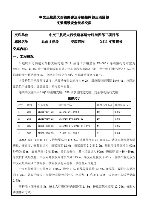 支架搭设安全技术交底