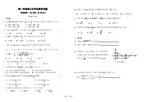 高一年级第一学期期末调研考试数学试题必修1+4