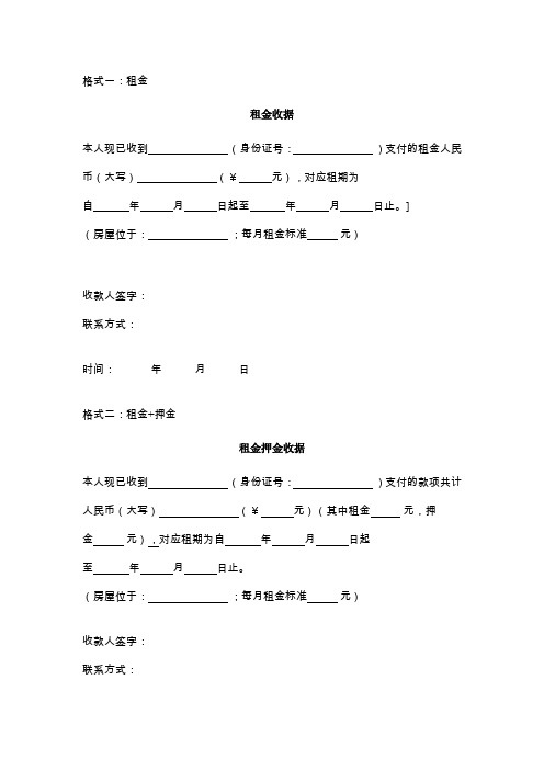 租金收据(范本,仅供参考)