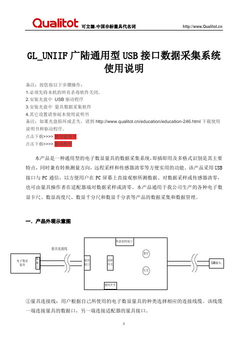 通用型USB接口数据采集系统使用说明