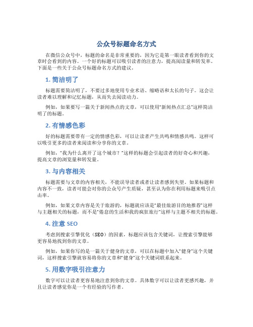 公众号标题命名方式