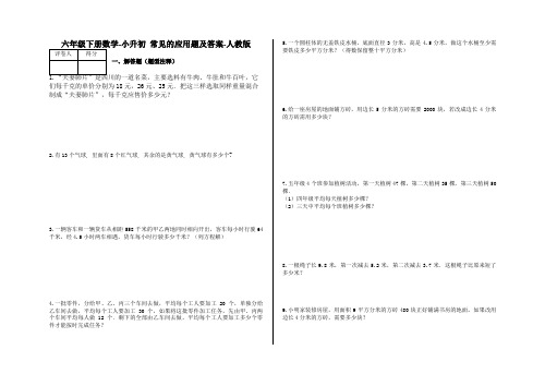 六年级下册数学试题-小升初 常见的应用题及答案6-人教版