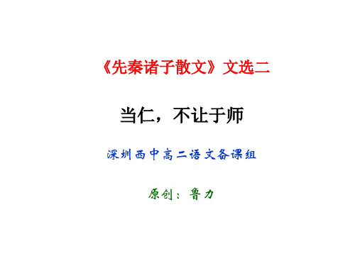 《先秦诸子散文》文选二