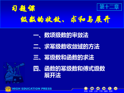 高数下D12习题课