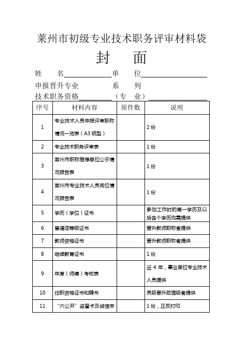 莱州初级专业技术职务评审材料袋封面