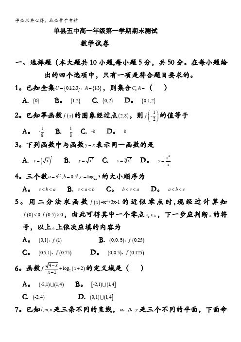 山东省单县第五中学2015-2016学年高一上学期期末考试数学试题 含答案