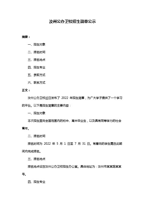 汝州公办卫校招生简章公示