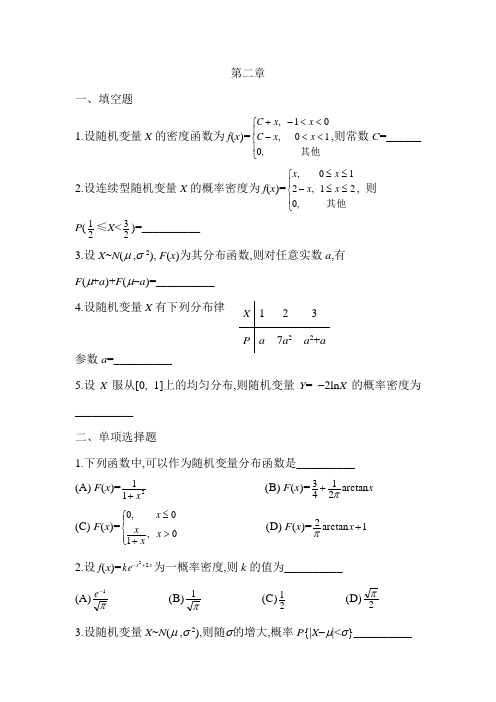 概率论第二章习题