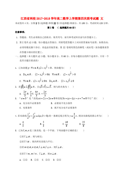 高二数学上学期第四次联考试题文word版本