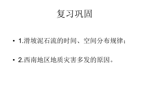 自然灾害 中国的水文灾害 公开课 