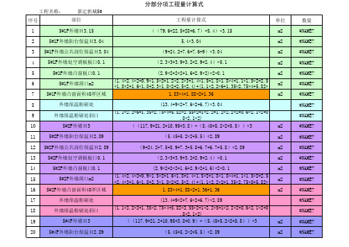 5#分部分项工程量计算式