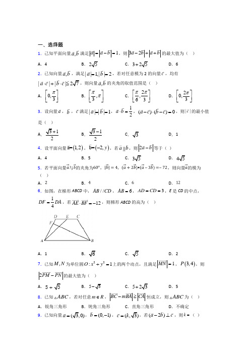 新北师大版高中数学必修四第二章《平面向量》测试卷(含答案解析)(3)