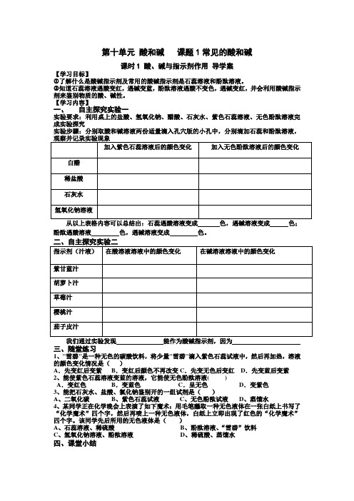 《课时1 酸、碱与指示剂作用》导学案