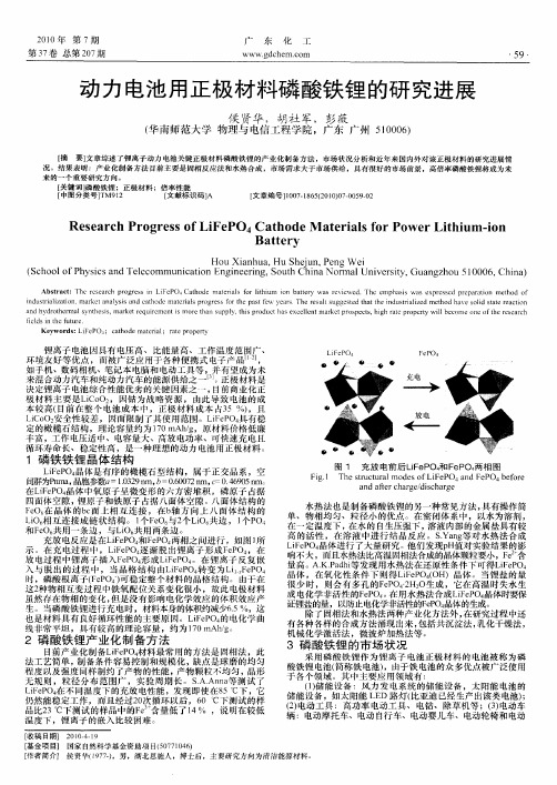 动力电池用正极材料磷酸铁锂的研究进展