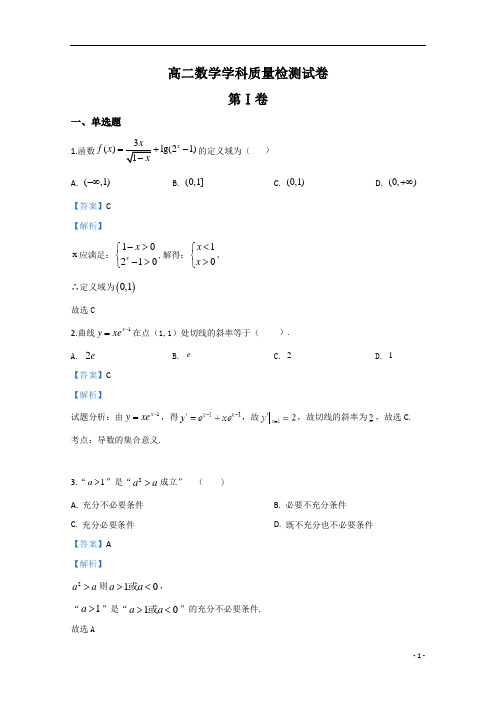 【精准解析】山东省枣庄市第八中学东校区2018-2019学年高二6月质量检测数学试题