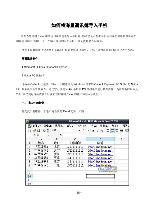 如何将海量通讯簿导入手机