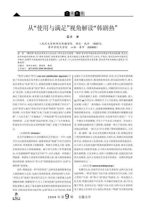 从_使用与满足_视角解读_韩剧热_