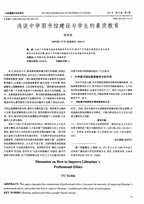 浅谈中学图书馆建设与学生的素质教育