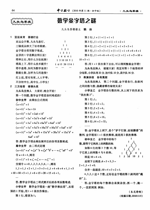 数学金字塔之谜