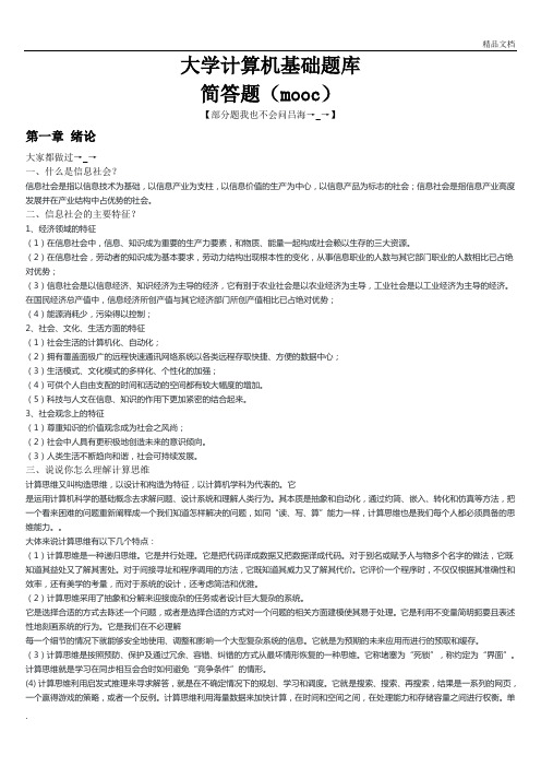 大学计算机基础考试综合题库-简答题