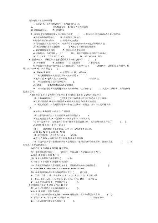 高级焊工技能鉴定试题