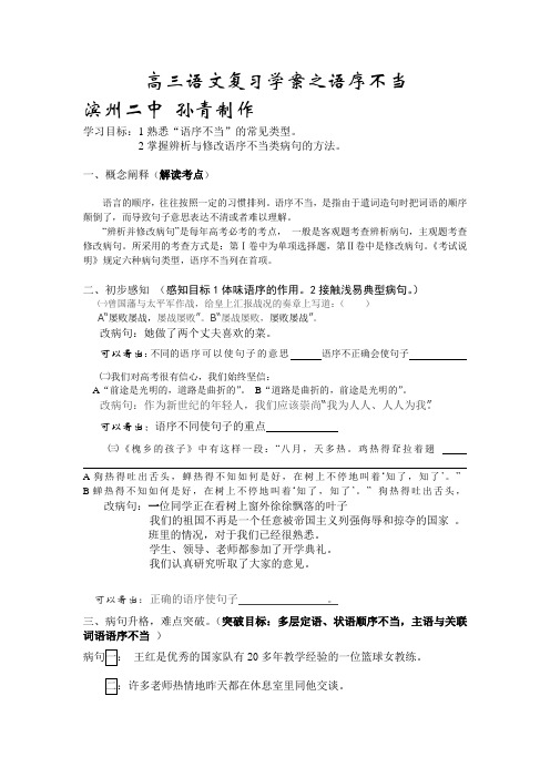 高三语文病句复习学案语序不当
