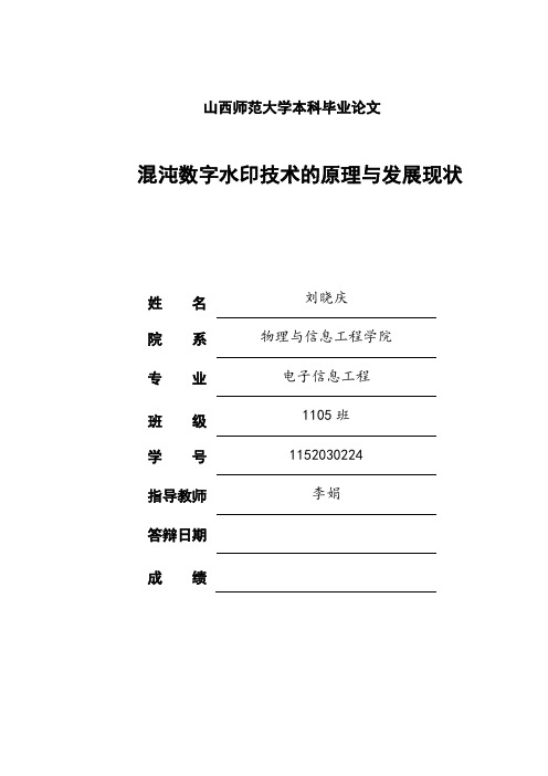 混沌数字水印技术的原理与发展现状