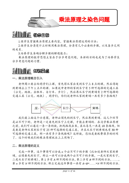 人教版小学数学经典例题     乘法原理之染色问题（含解析答案）