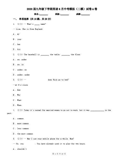 2020届九年级下学期英语6月中考模拟(二模)试卷A卷