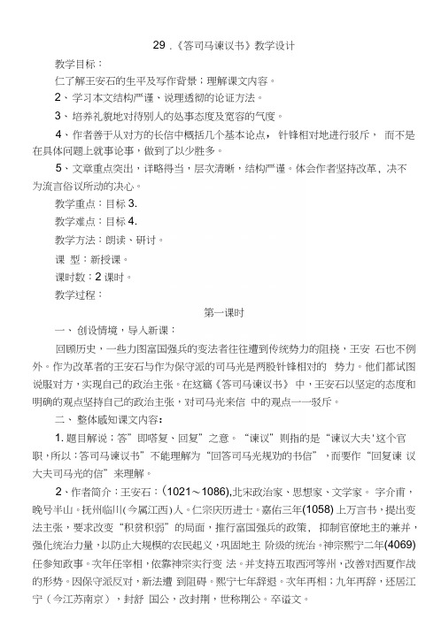 《答司马谏议书》教案1-2课时.docx