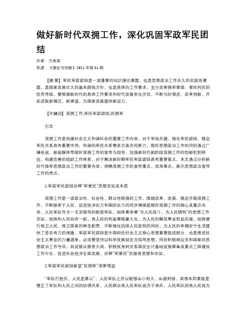 做好新时代双拥工作,深化巩固军政军民团结