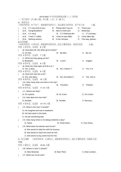 2019-2020年中考英语模拟试题(三)含答案