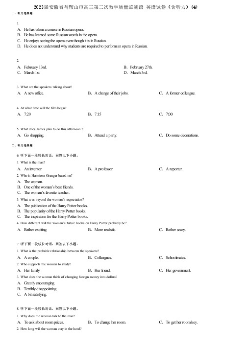 2023届安徽省马鞍山市高三第二次教学质量监测语 英语试卷(含听力)(4)