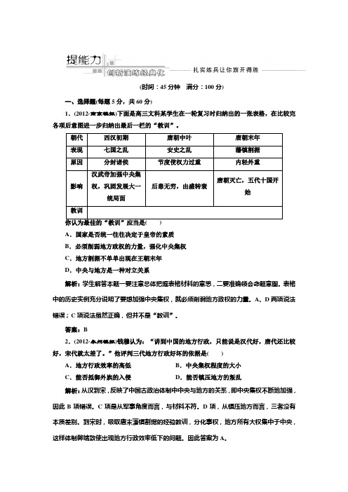 2013届高考历史一轮复习：第一单元  第二讲 提能力