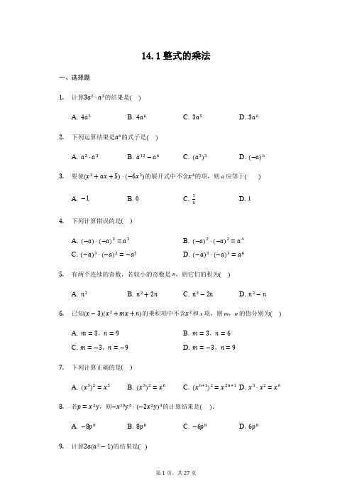 人教版 八年级 上册 14.1 ---14.3练习题含答案