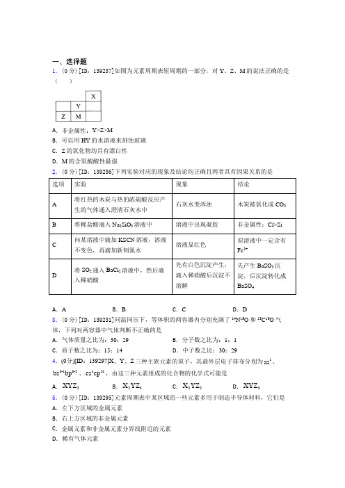 高中化学选修二第一章《原子结构与性质》检测题(包含答案解析)(17)