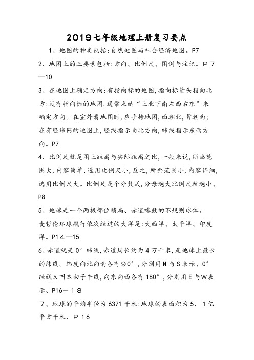 七年级地理上册复习要点