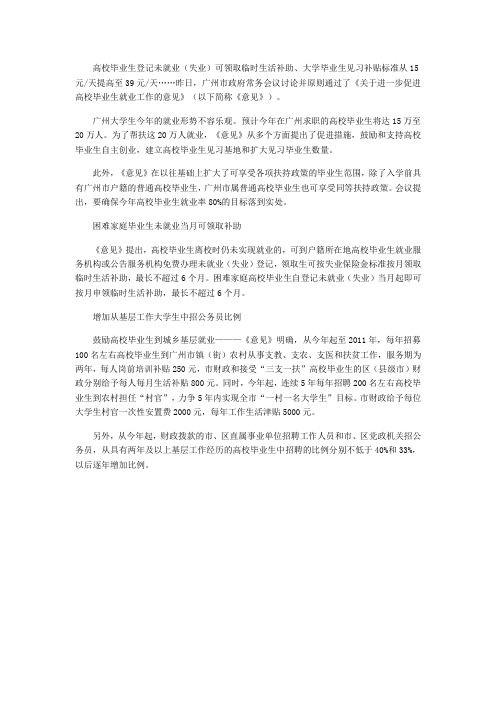 关于进一步促进高校毕业生就业工作的意见