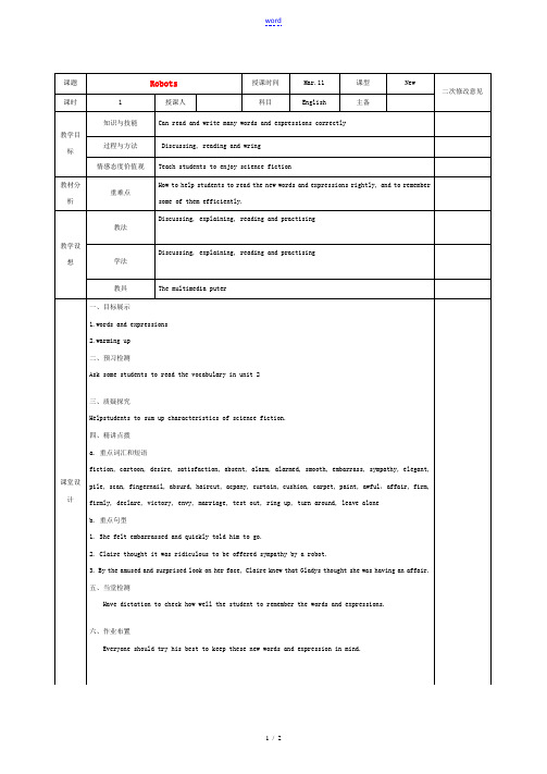 高中英语 Unit2 Robots教案1 新人教版选修7-新人教版高二选修7英语教案