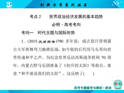 国际社会与我国的外交政策PPT课件 人教课标版1