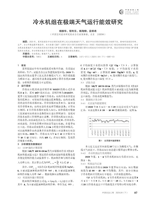 冷水机组在极端天气运行能效研究